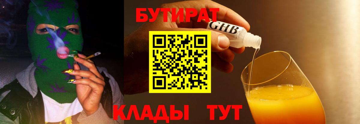 Майский  БУТИРАТ жидкий экстази  Вход с VPN 