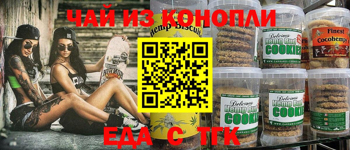 Еда ТГК марихуана  Вход с VPN  Майский 