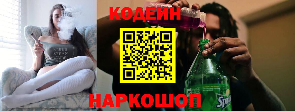 Кодеиновый сироп Lean Purple Drank  Вход с VPN  Майский 