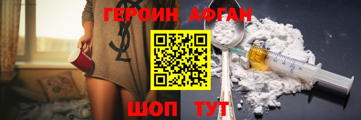 ГЕРОИН герыч Майский
