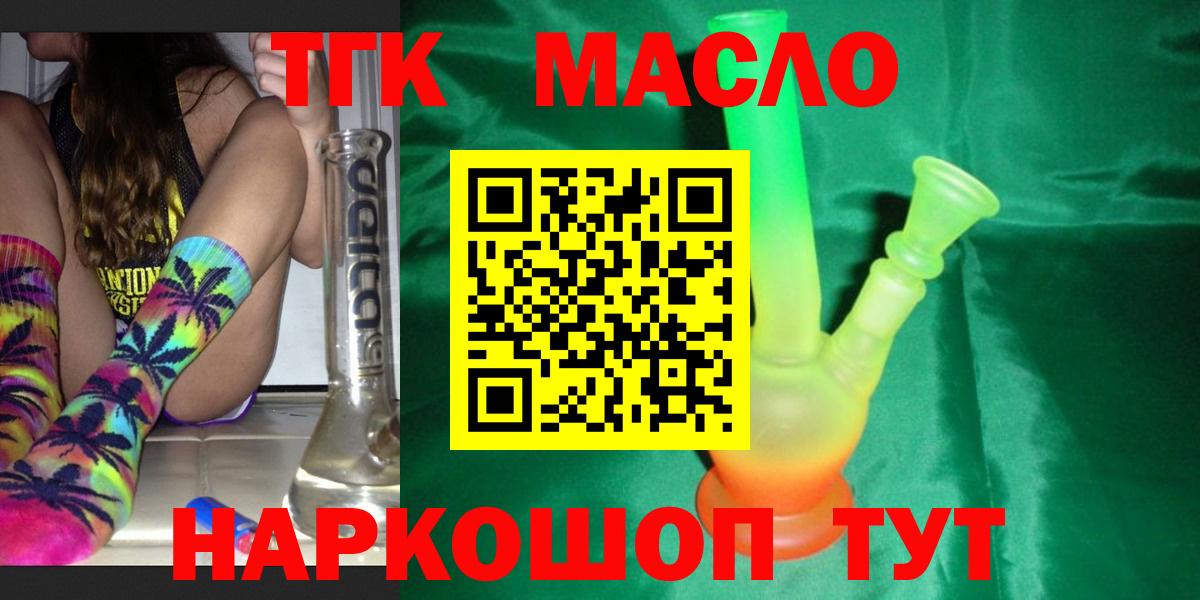 Дистиллят ТГК гашишное масло  Вход с VPN  Майский 